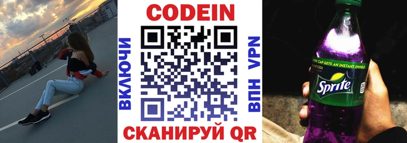 Кодеиновый сироп Lean Purple Drank  Зеленогорск 